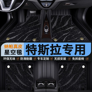 特斯拉Model3/Y/YL/S/X专用汽车脚垫毛豆真皮全包围星空地毯定制