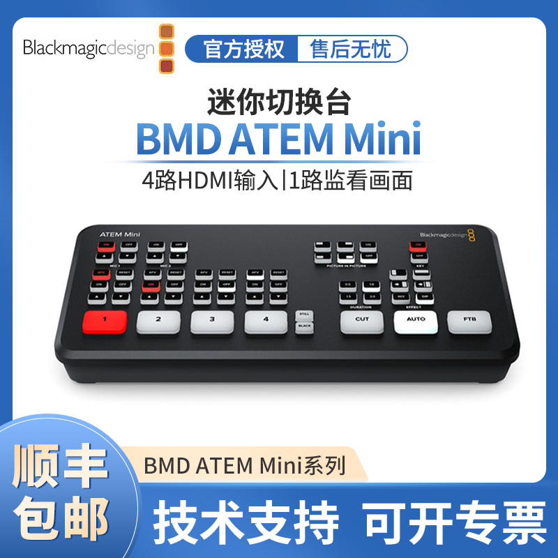 BMD高清直播多机位导播台切换台