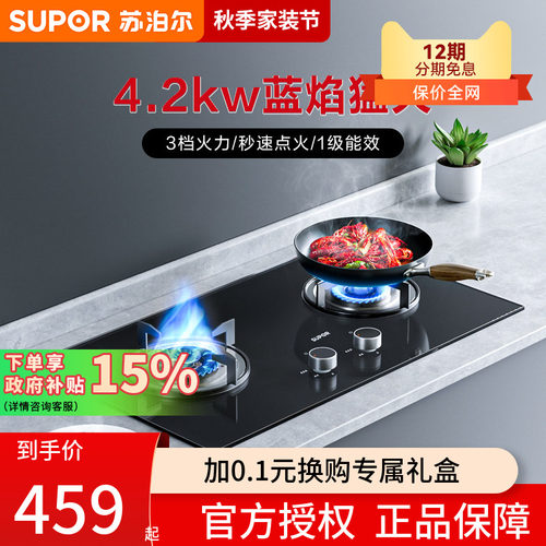 苏泊尔燃气灶钢化玻璃