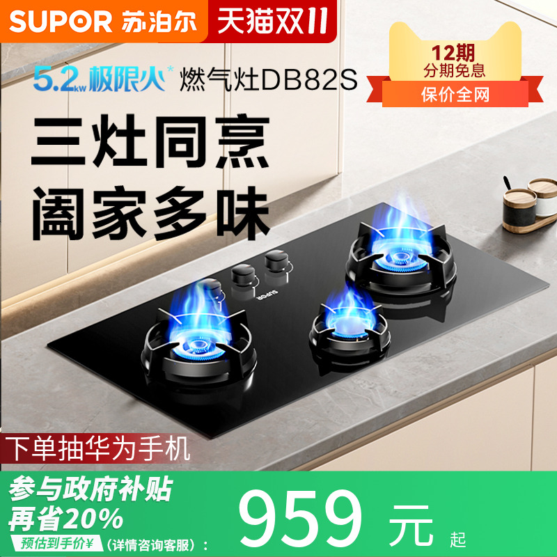 苏泊尔MB81S燃气灶三眼煤气灶嵌入式家用天然气多眼台式猛火灶