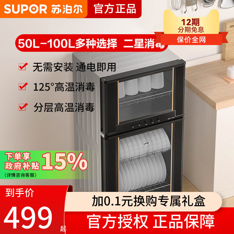 苏泊尔L05消毒柜家用小型立式厨房碗筷台式商用迷你高温消毒碗柜