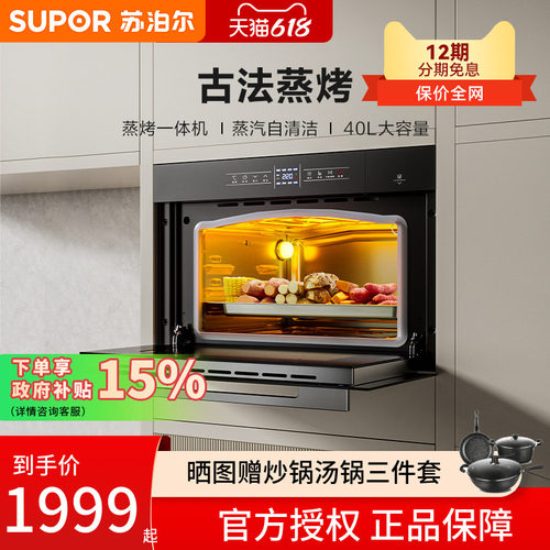 苏泊尔蒸烤一体嵌入式蒸烤箱
