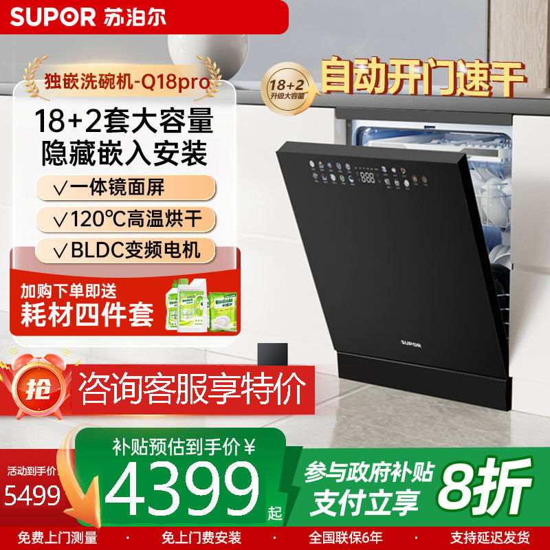 苏泊尔洗碗机家用18套大容量嵌入式全自动消毒Q18
