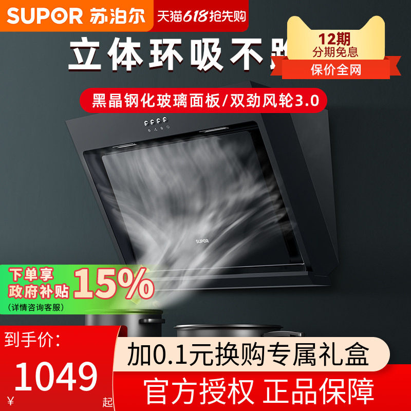 苏泊尔MJ07抽油烟姻机家用厨房小型脱排壁挂式大吸力油畑机小尺寸