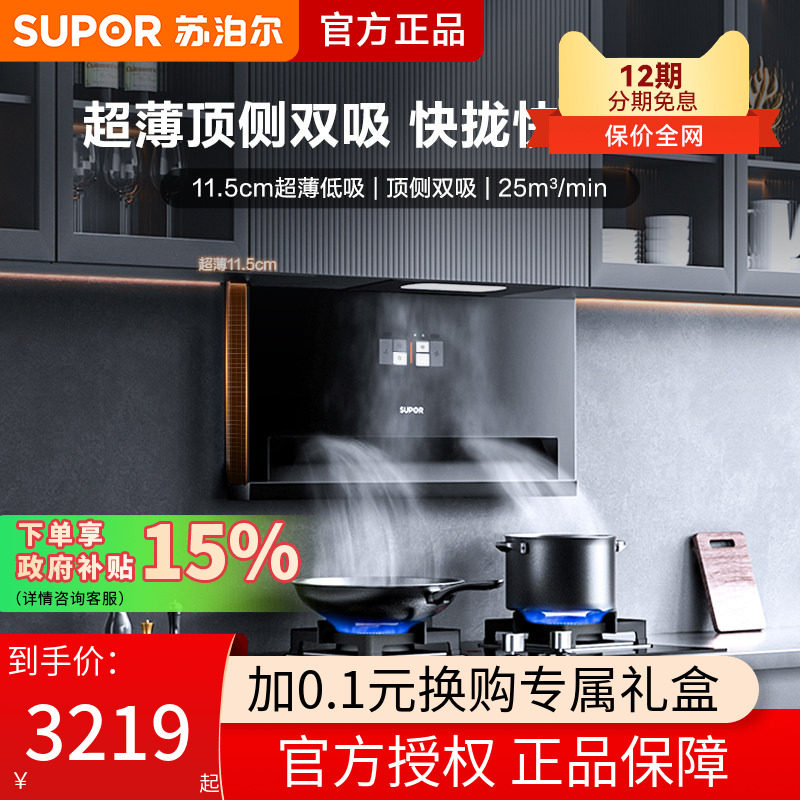 苏泊尔MI30超薄抽油烟机7字大吸力顶侧双吸厨房家用欧式顶吸烟机