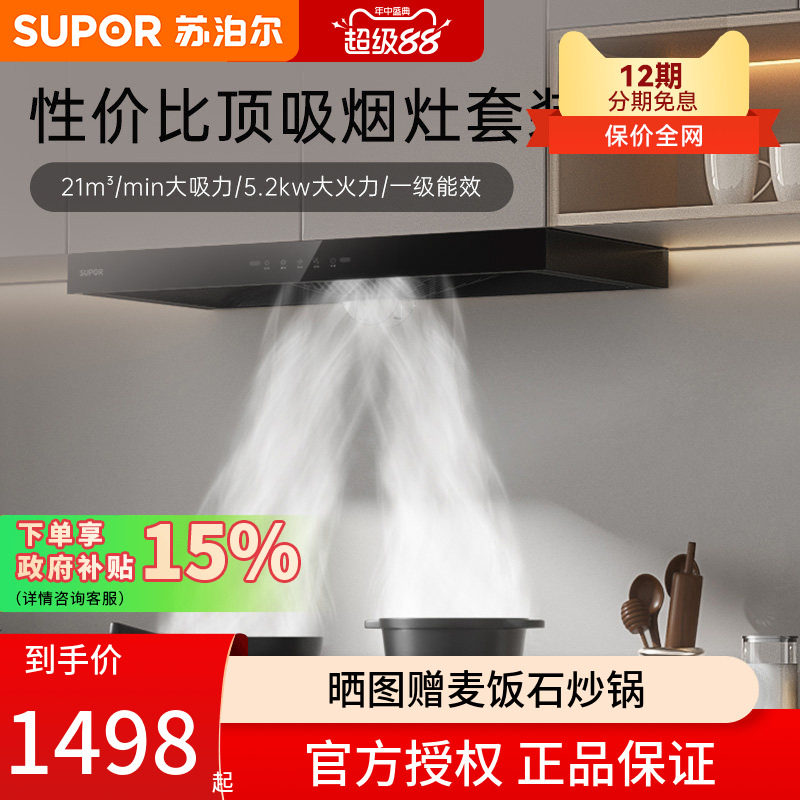 苏泊尔MT11烟机灶具套装家用