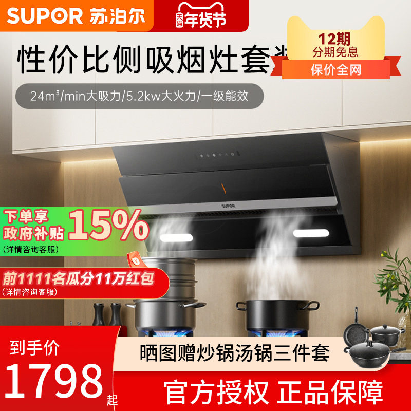 苏泊尔MJ15抽油烟机燃气灶套餐家用厨房三件套大吸力侧吸套装