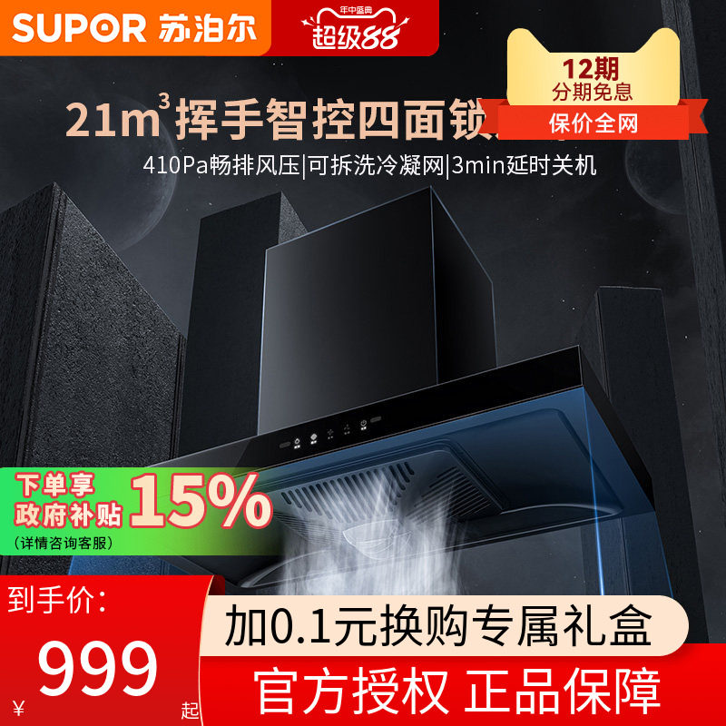 苏泊尔MT11欧式抽油烟机家用