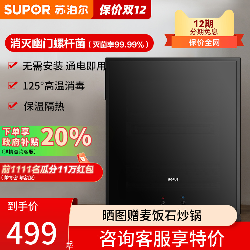 苏泊尔嵌入式小型消毒柜