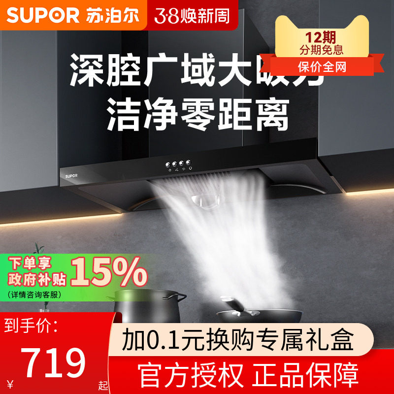 苏泊尔油烟机DT10家用厨房吸油烟机大吸力排油烟抽油烟顶吸欧式
