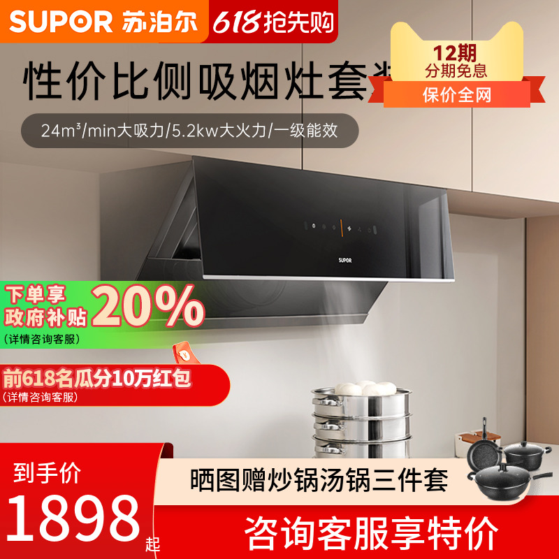 苏泊尔MJ32抽油烟机燃气灶套餐家用厨房三件套大吸力侧吸套装