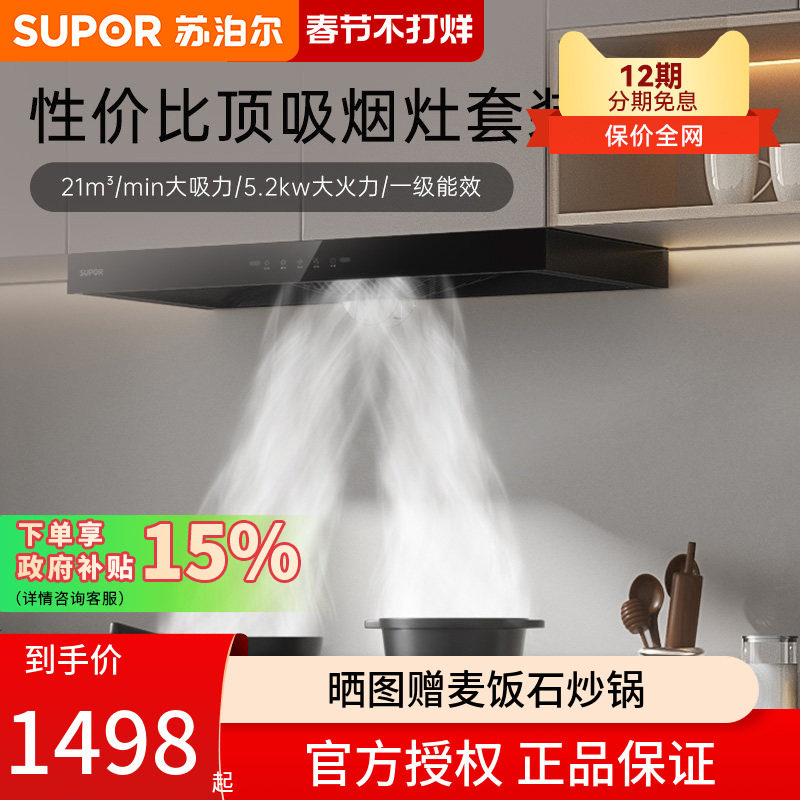 苏泊尔MT11烟机灶具套装家用厨房顶吸式油烟机燃气灶套餐三件套