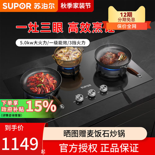 苏泊尔5.0kw大火力三头灶