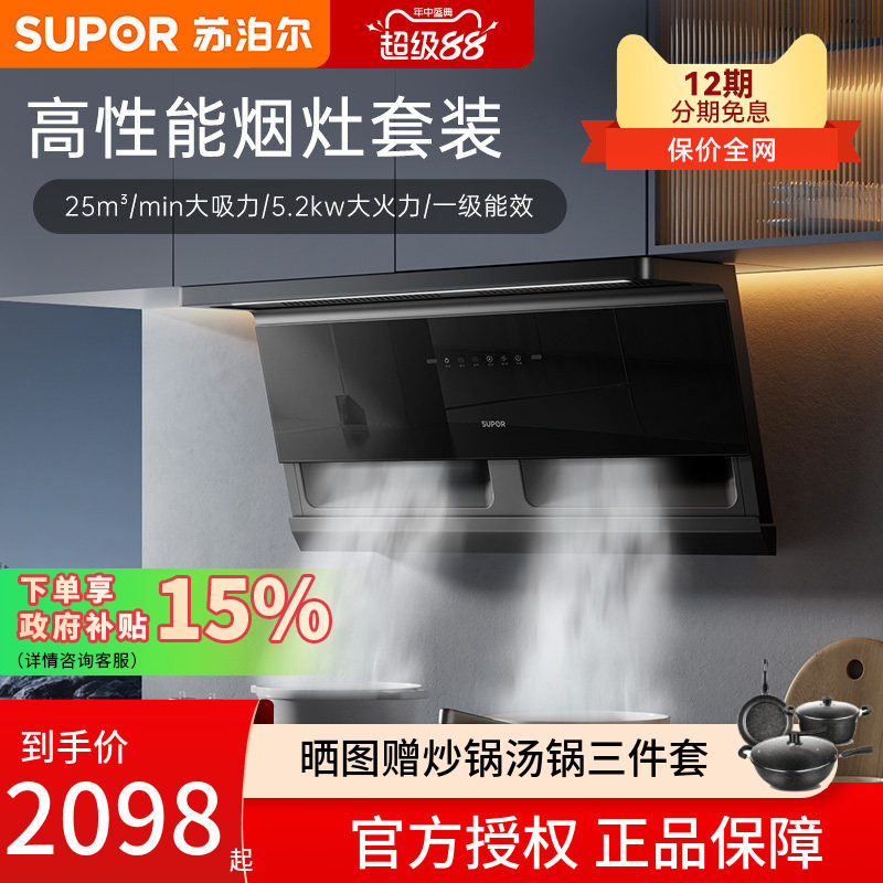 苏泊尔MS1-G抽油烟机燃气灶套餐