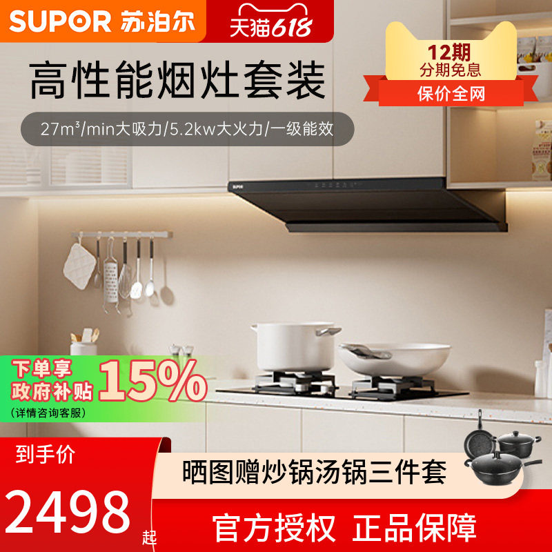 苏泊尔MT55变频超薄吸抽油烟机燃气灶套餐厨房家用大吸力灶具套装