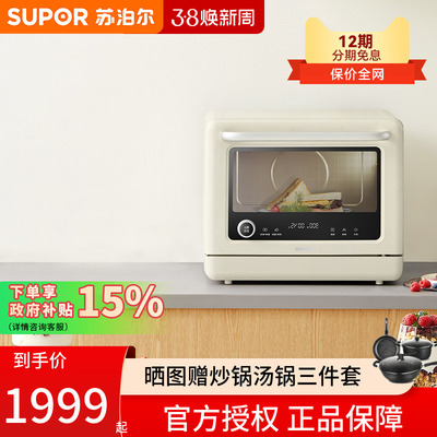 苏泊尔UW30微蒸烤一体机