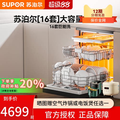 苏泊尔WDQ1609B双面洗洗碗机