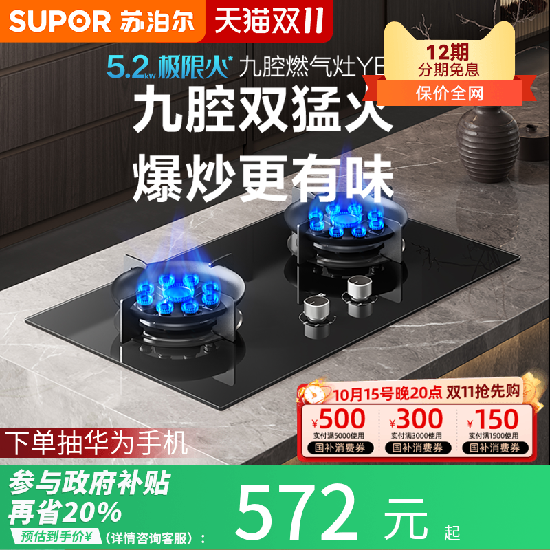 苏泊尔家用煤气灶嵌入台式钢化玻璃九腔猛火燃气灶双灶九孔YB13