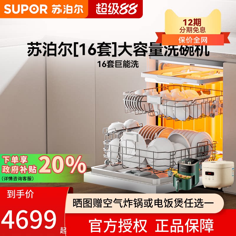 苏泊尔WDQ1609W全自动双面洗碗机