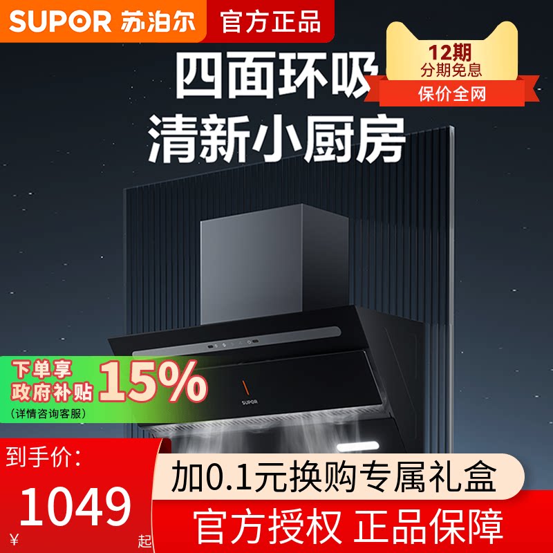 C3S挥手智控大吸力抽油烟机