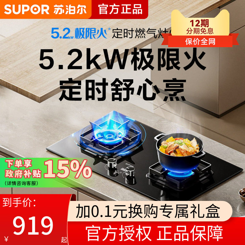 【新品】苏泊尔Q8S定时燃气灶煤气灶双灶家用天然气炉灶台液化气