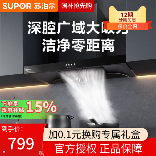 油烟机欧式顶吸大吸力苏泊尔
