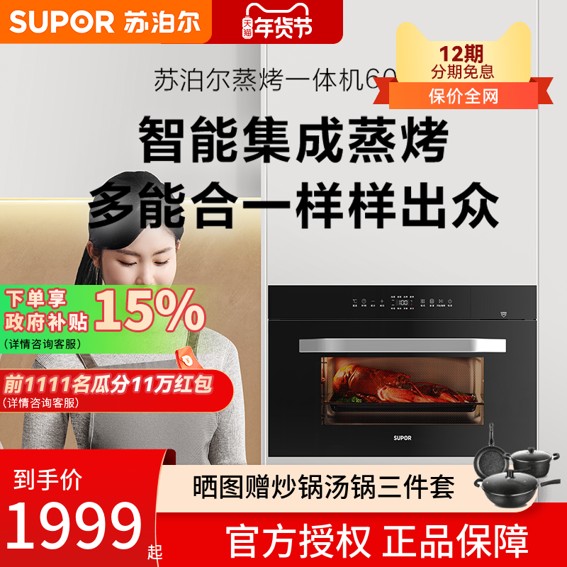 苏泊尔蒸烤一体机嵌入式蒸箱烤箱家用大容量电烤箱蒸箱二合一609S