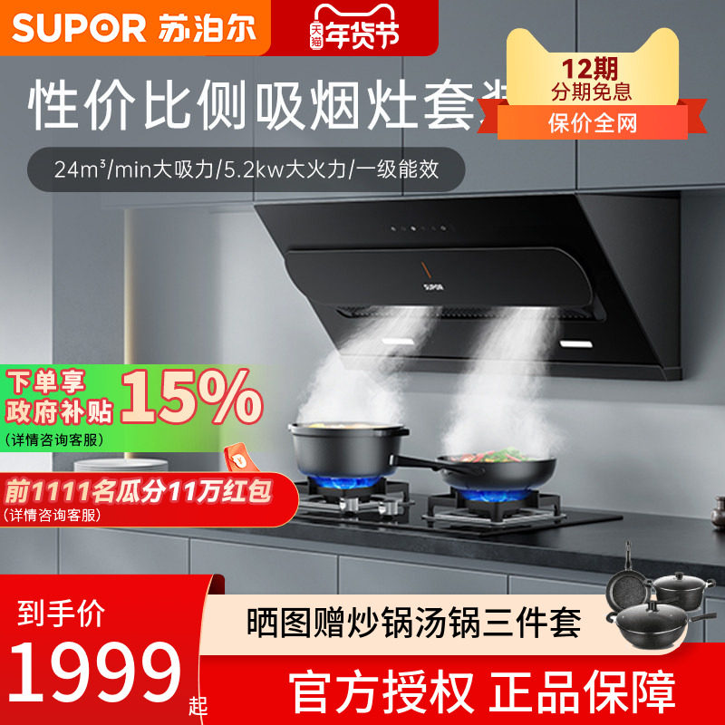 苏泊尔MJ30S抽油烟机燃气灶套餐家用厨房三件套大吸力侧吸套装