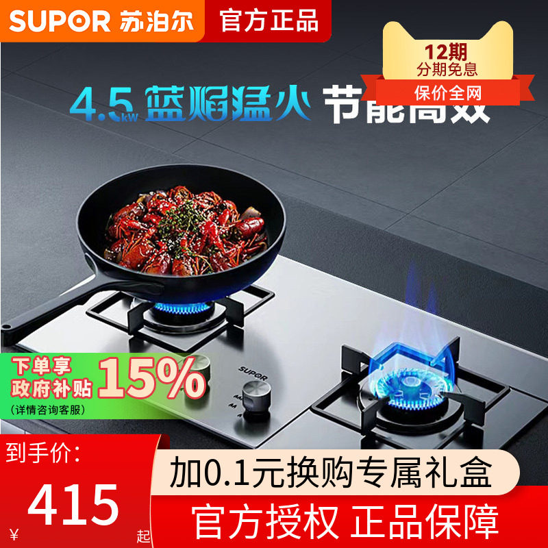 苏泊尔燃气灶双灶家用MS29天然气嵌入式台式猛火不锈钢煤气灶灶具