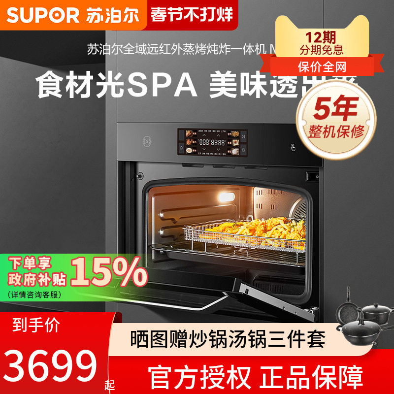 苏泊尔MY88蒸烤一体机嵌入式蒸烤箱远红外蒸烤炸炖家用烤箱蒸箱