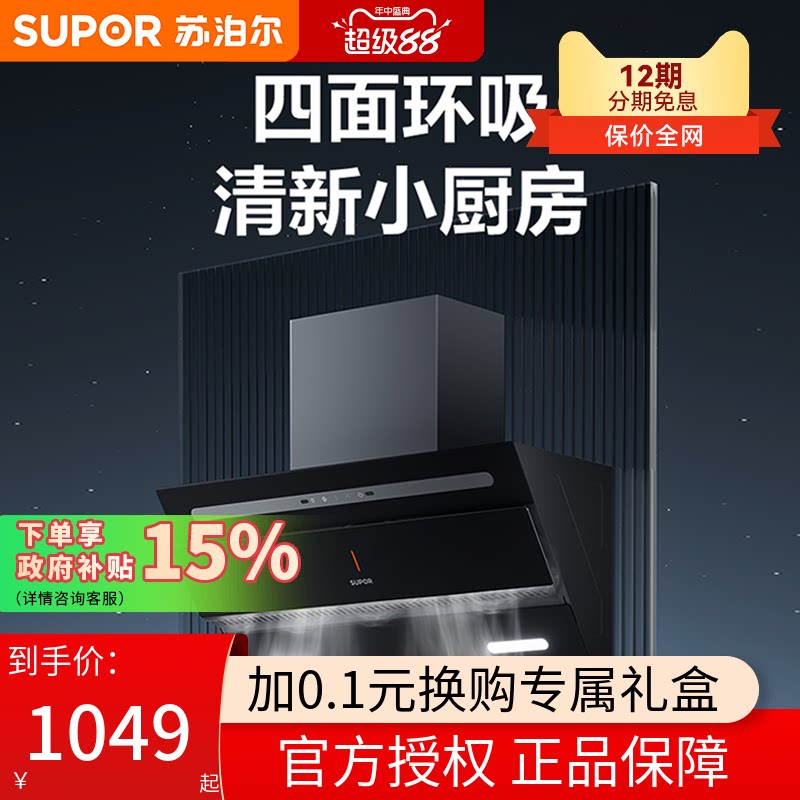 C3S挥手智控大吸力抽油烟机