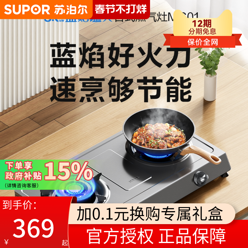 苏泊尔家用煤气灶台式双灶猛火燃气灶液化气猛火炉头灶具MS01