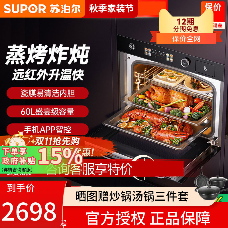苏泊尔MY78蒸烤箱嵌入式家用
