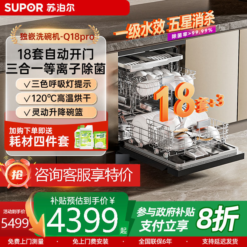 苏泊尔洗碗机家用18套大容量嵌入式全自动消毒Q18pro
