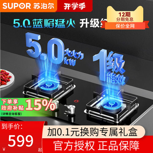 苏泊尔5.0kw火力红点防烫燃气灶