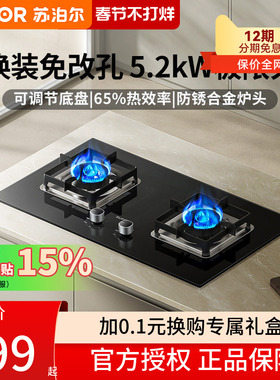 苏泊尔MB16S燃气灶煤气灶双灶家用嵌入式猛火天然气液化气煤气灶