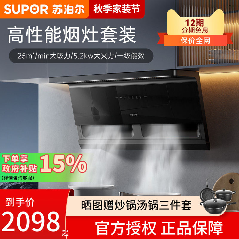 苏泊尔MS1-G抽油烟机燃气灶套餐