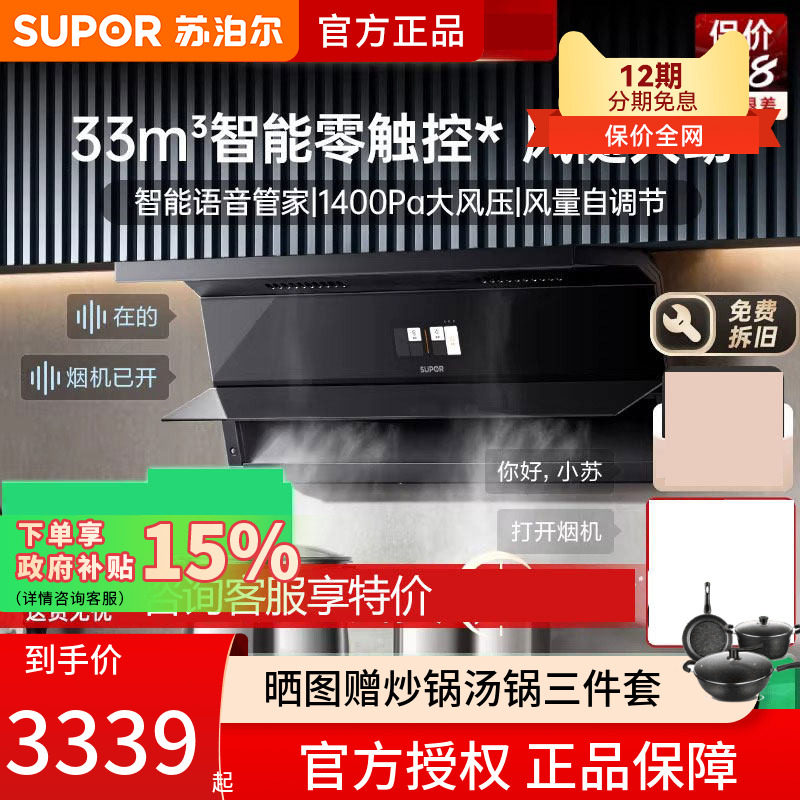 苏泊尔零感MS5吸油烟机