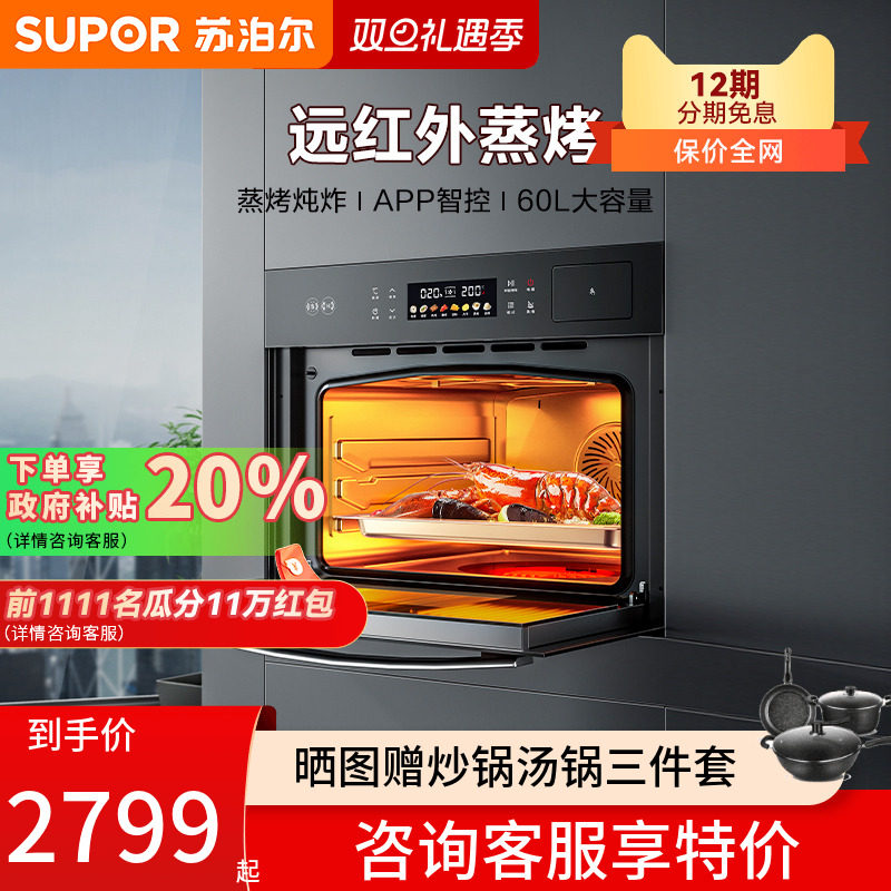 苏泊尔蒸烤一体机家用嵌入式MY85智能60L二合一大容量电烤箱80