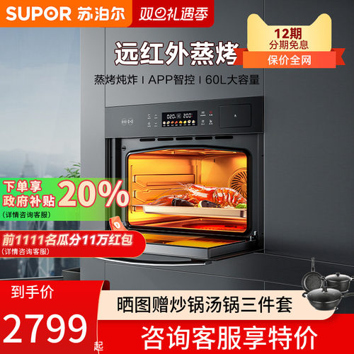 苏泊尔嵌入式蒸烤一体机