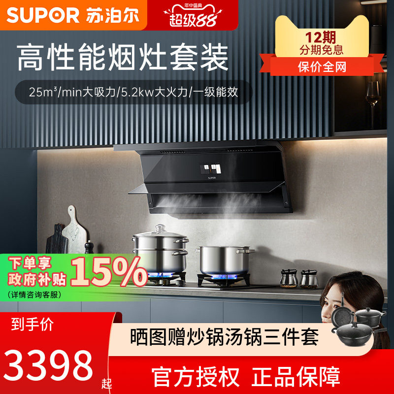 苏泊尔MS5抽油烟机燃气灶套餐家