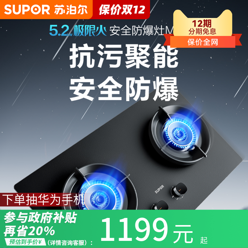 苏泊尔MB71防爆燃气灶家用嵌入式台式双灶煤气灶天然气液化气灶台