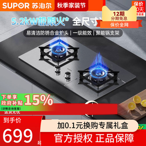 苏泊尔MS33S不锈钢燃气灶