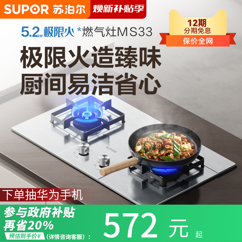不锈钢燃气灶5.2kw苏泊尔