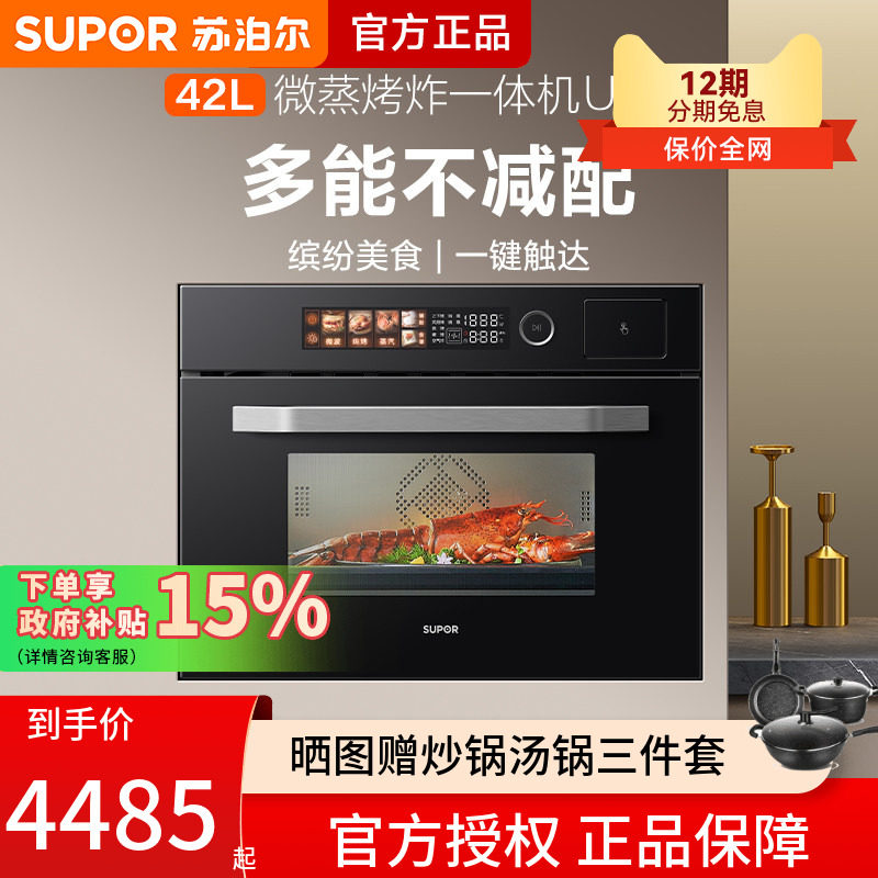 苏泊尔UW50微蒸烤一体机嵌入式烤箱家用变频多功能微波炉蒸烤箱
