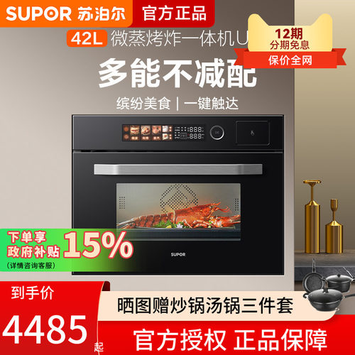 家用微蒸烤一体机苏泊尔多功能