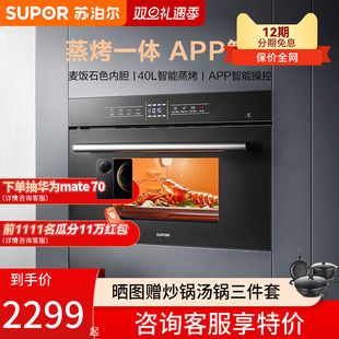 苏泊尔蒸烤一体机家用嵌入式 709智能40L二合一大容量电烤箱电蒸