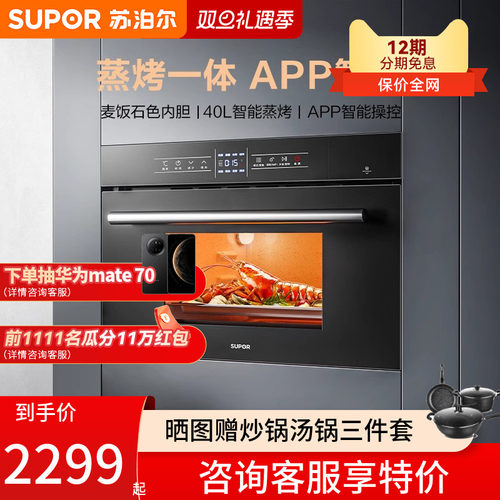 苏泊尔烤箱一体机家用嵌入式