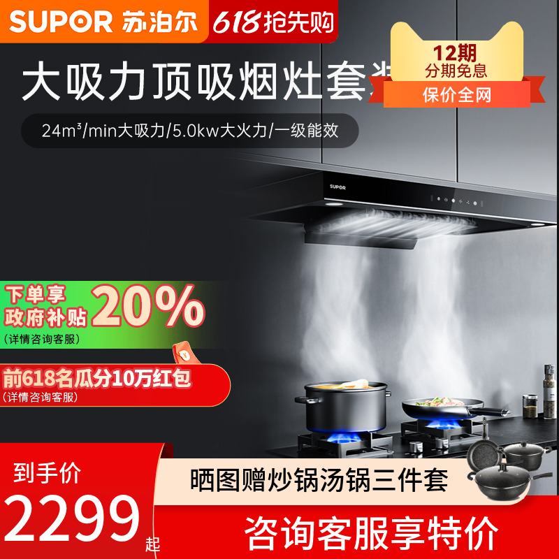 苏泊尔MT37吸抽油烟机燃气灶套餐烟机灶具套装煤气灶厨房三件套