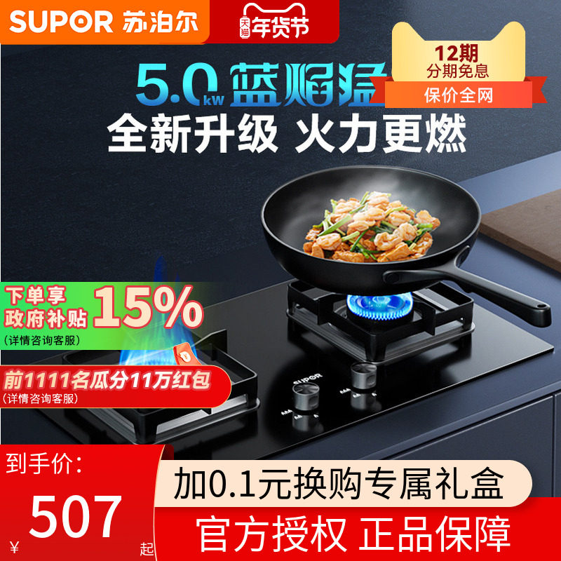 苏泊尔燃气灶双灶家用B15天然气嵌入式台式猛火煤气灶具熄火保护